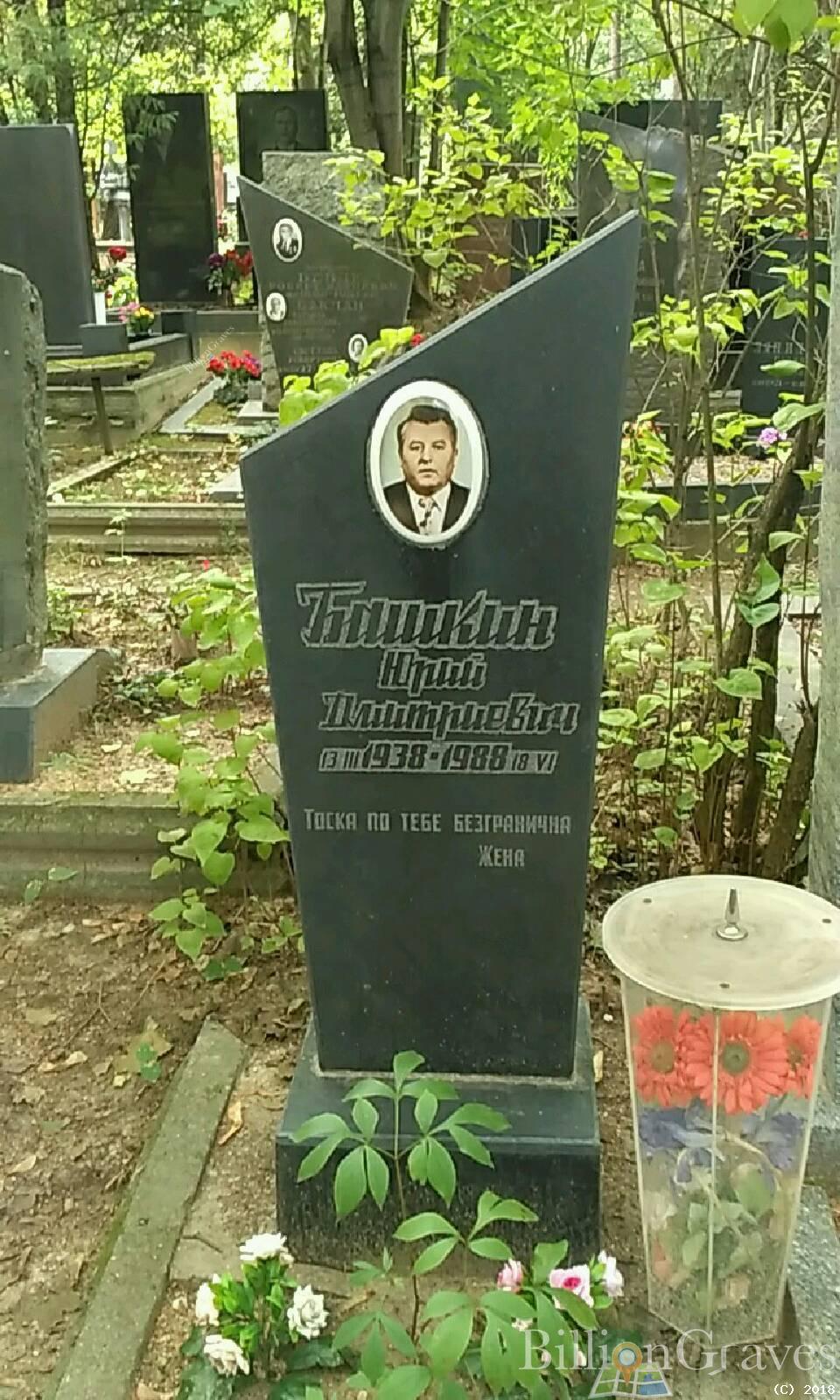 Бишкин Брий Дмитриевич