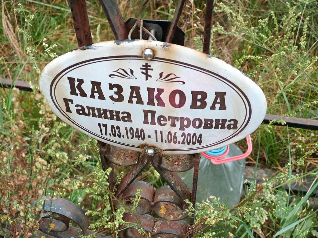 Казакова Галина Петровна