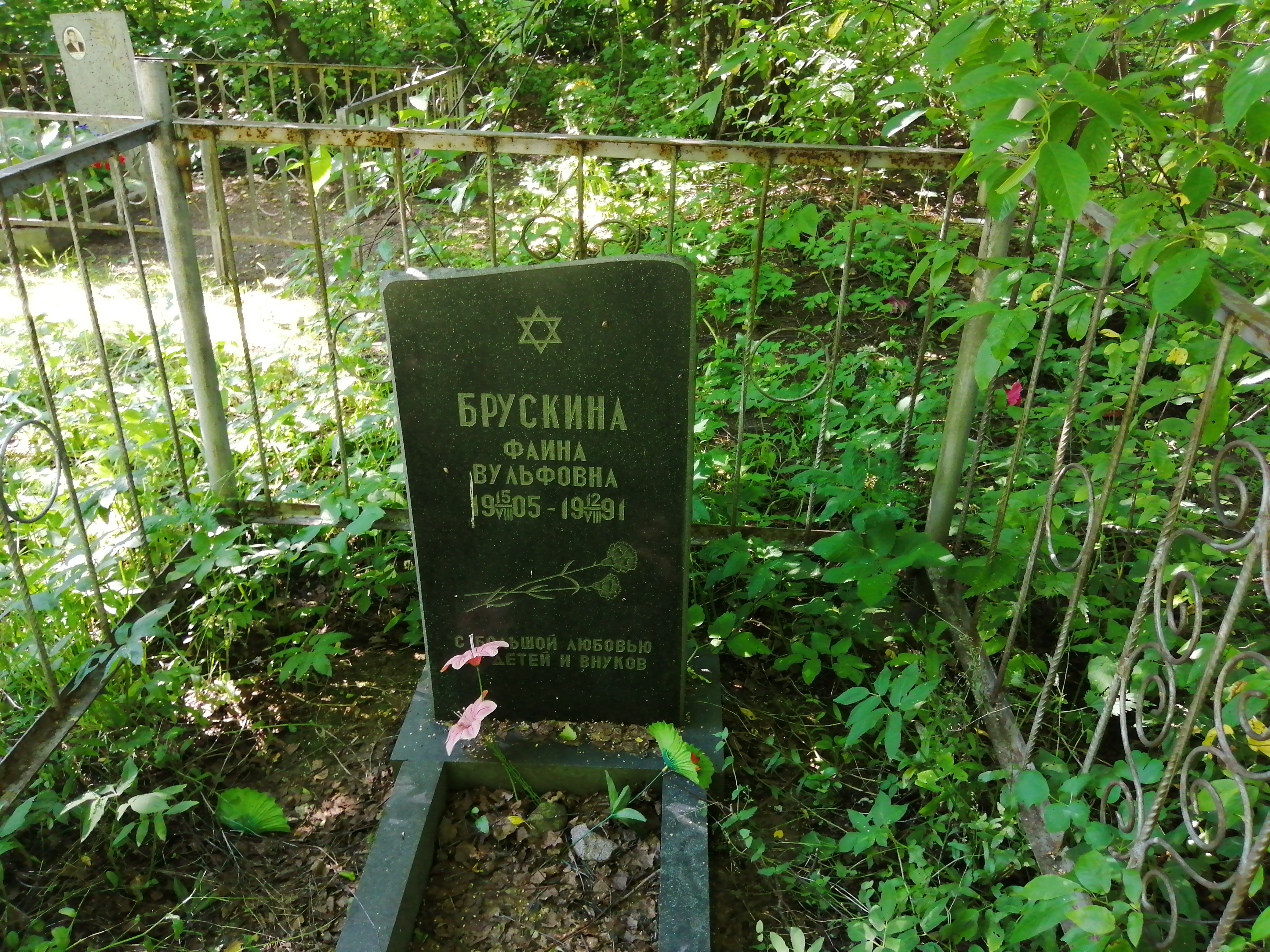 Брускина Фаина Вульфовна