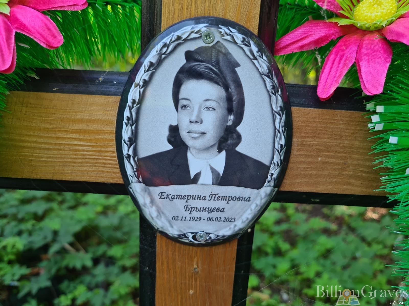 Брынцева Екатерина Петровна