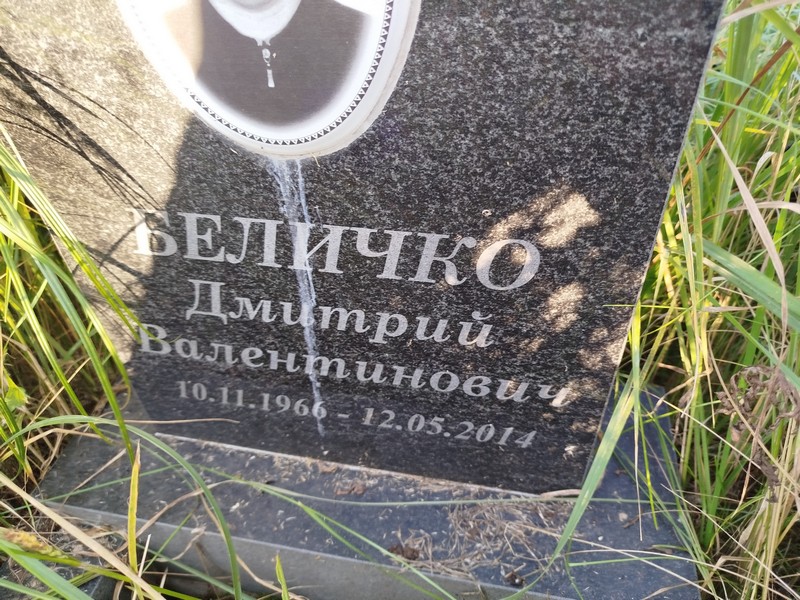 Беличко