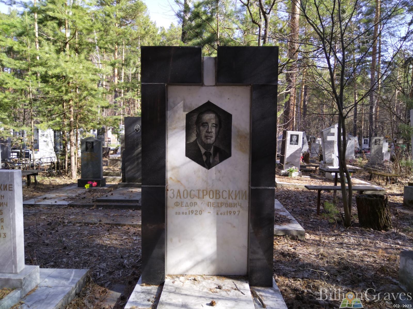 Заостровский Федор Петрович