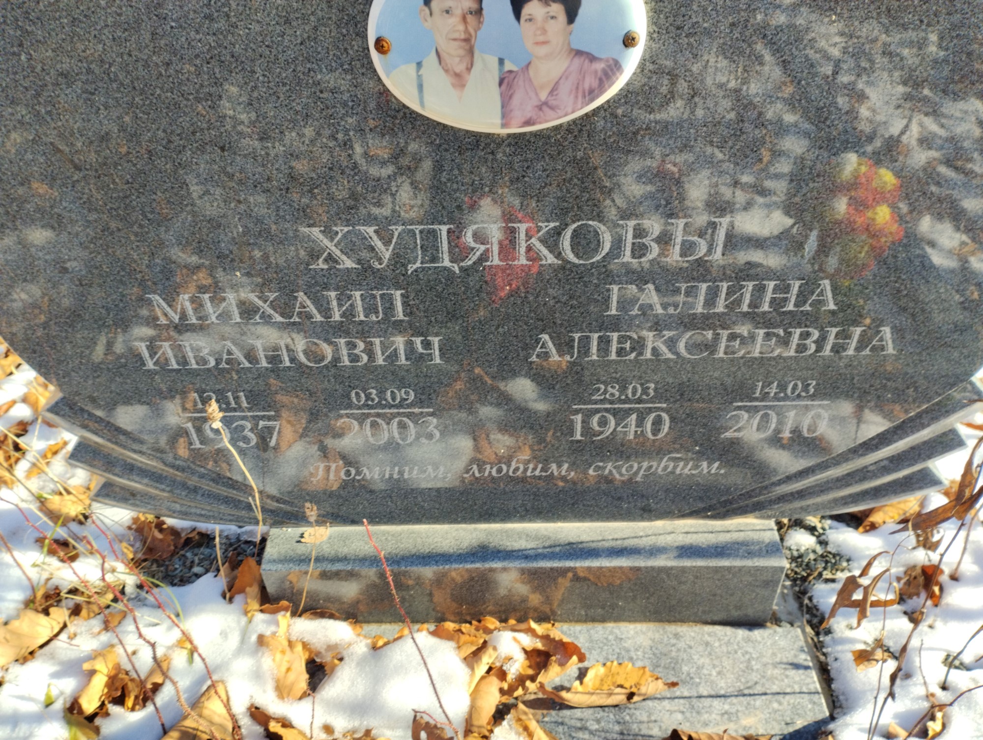 Худяков Михаил Иванович
