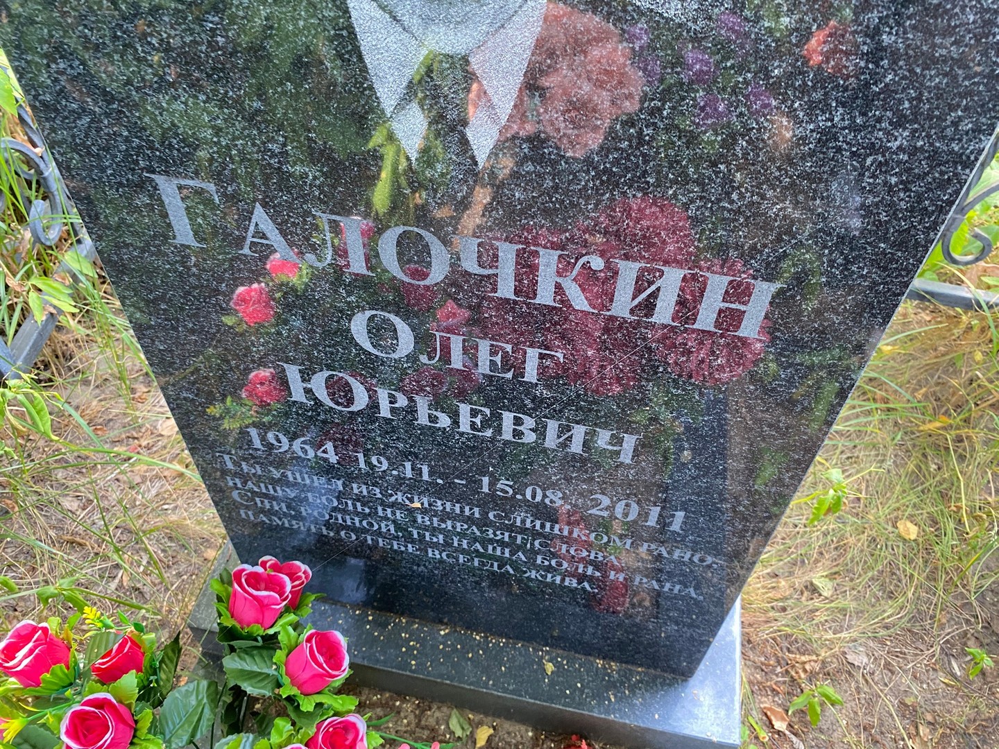 Галочкин