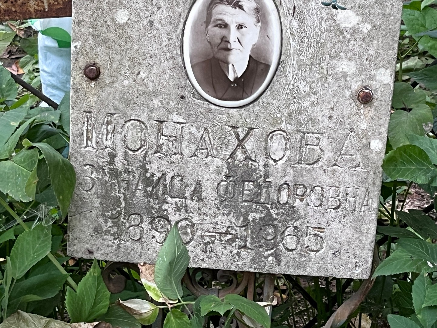 Монахова