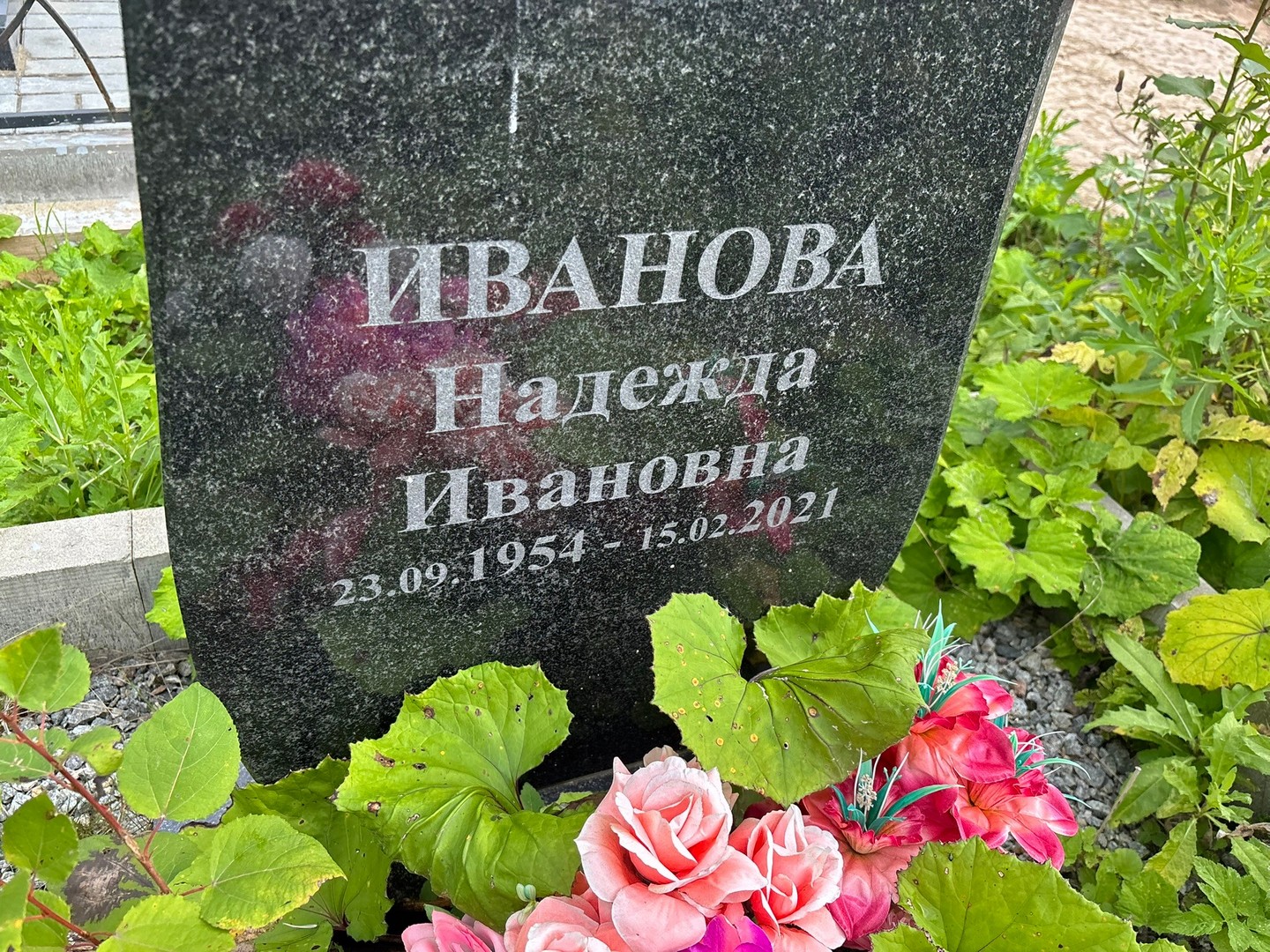Иванова