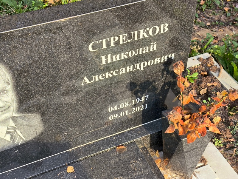 Стрелков