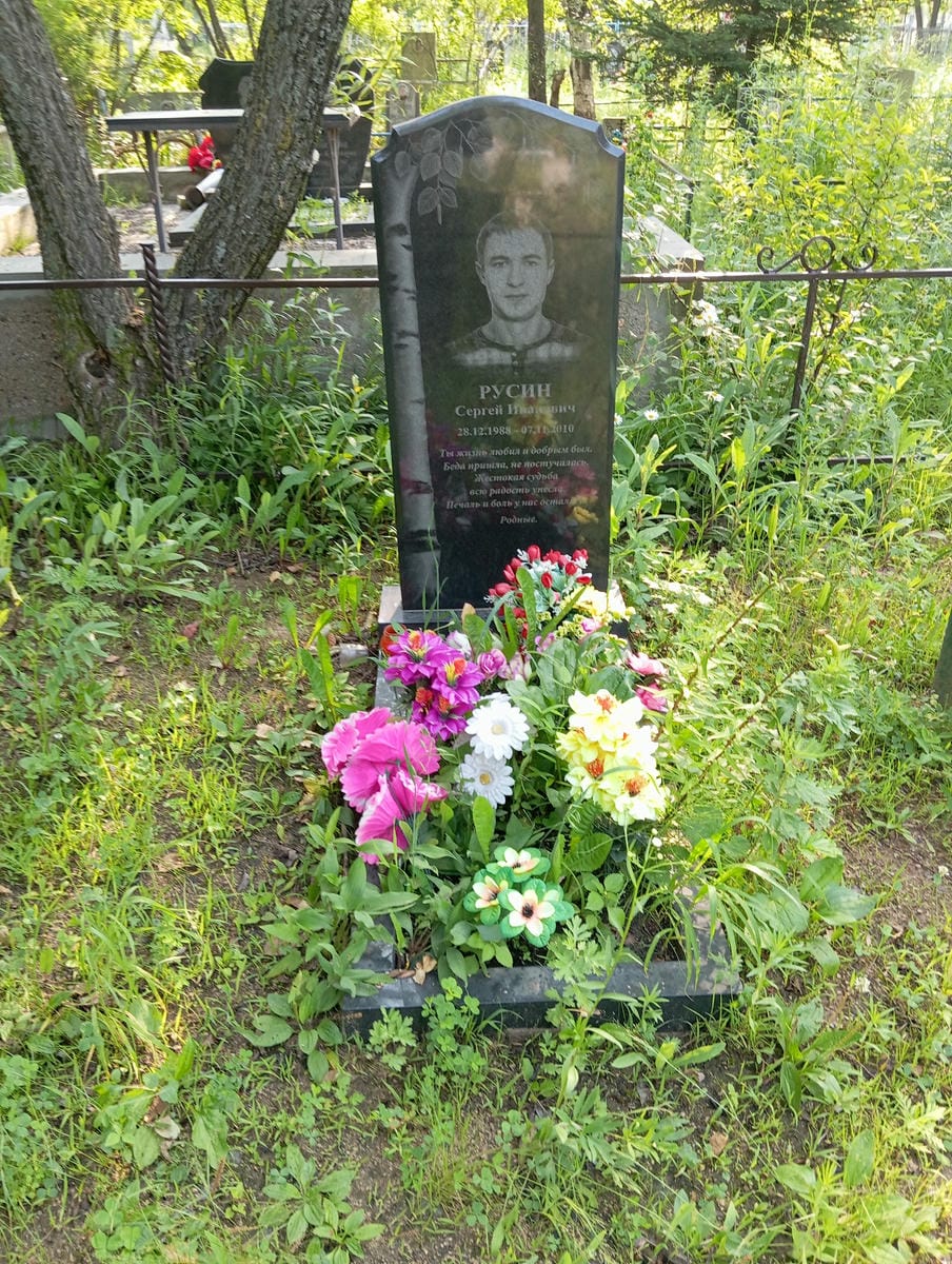 Русин Сергей Иванович