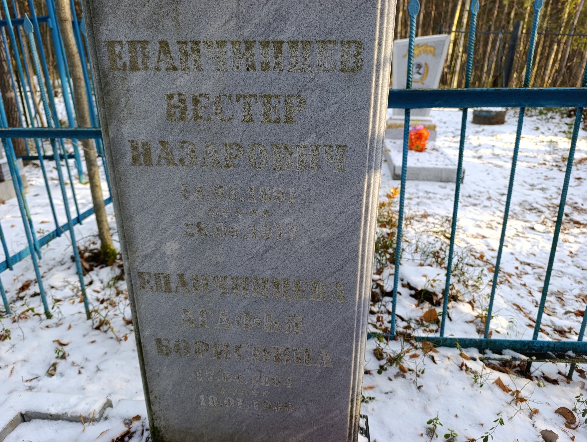 Епанчинцев Нестер Назарович