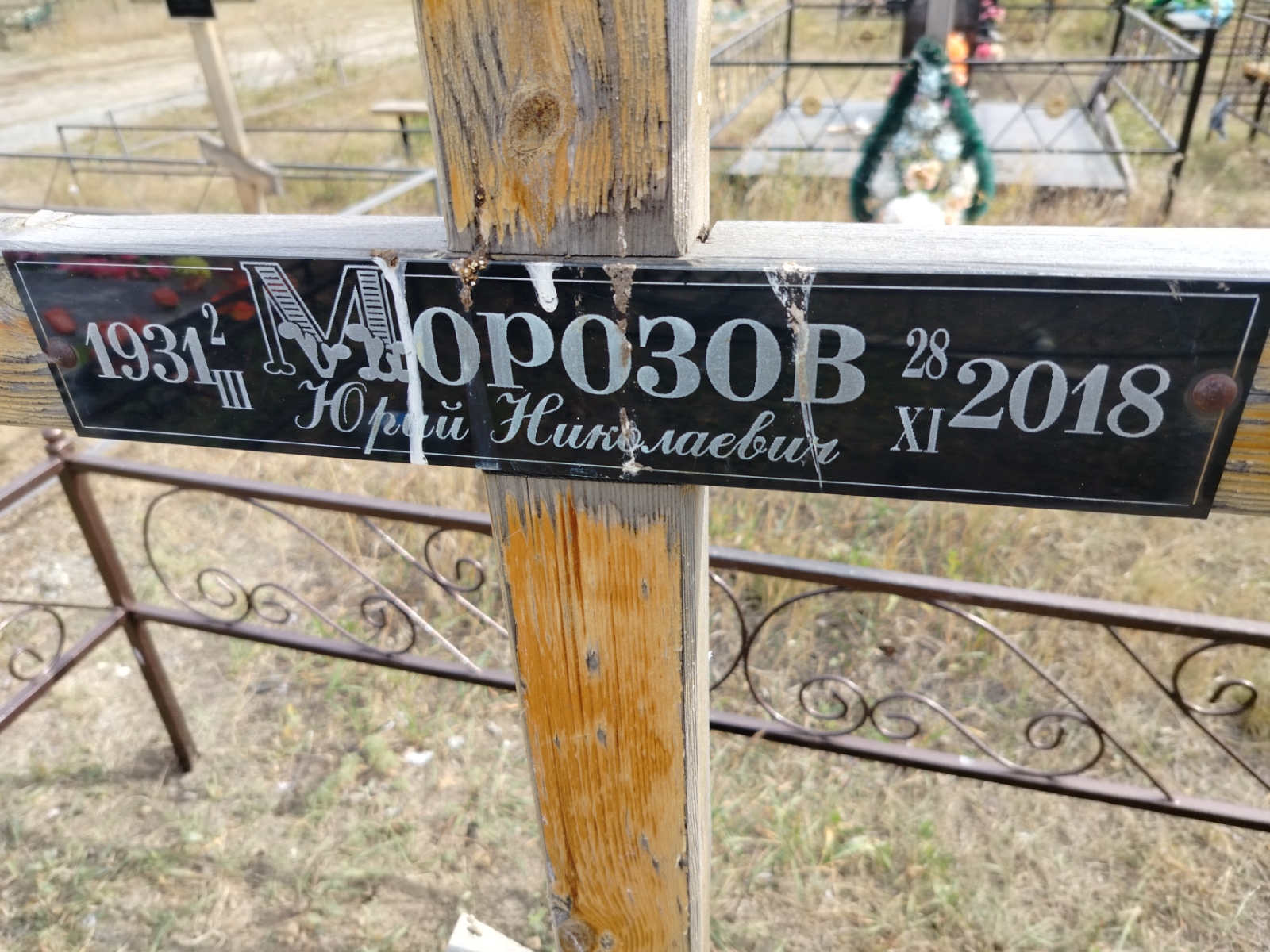 Морозов Юрий Николаевич