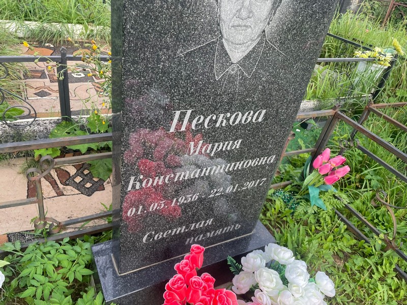 Пескова