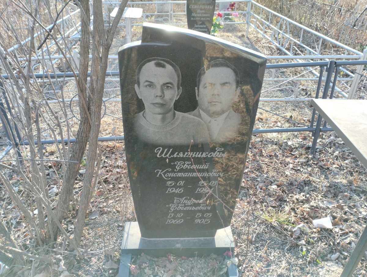 Шляпников Андрей Евгеньевич