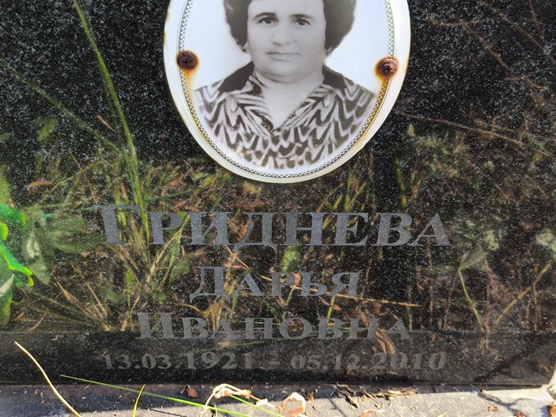 Григорьева