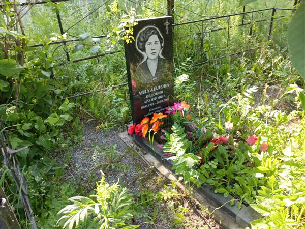 Михайлова Евдокия Архиповна