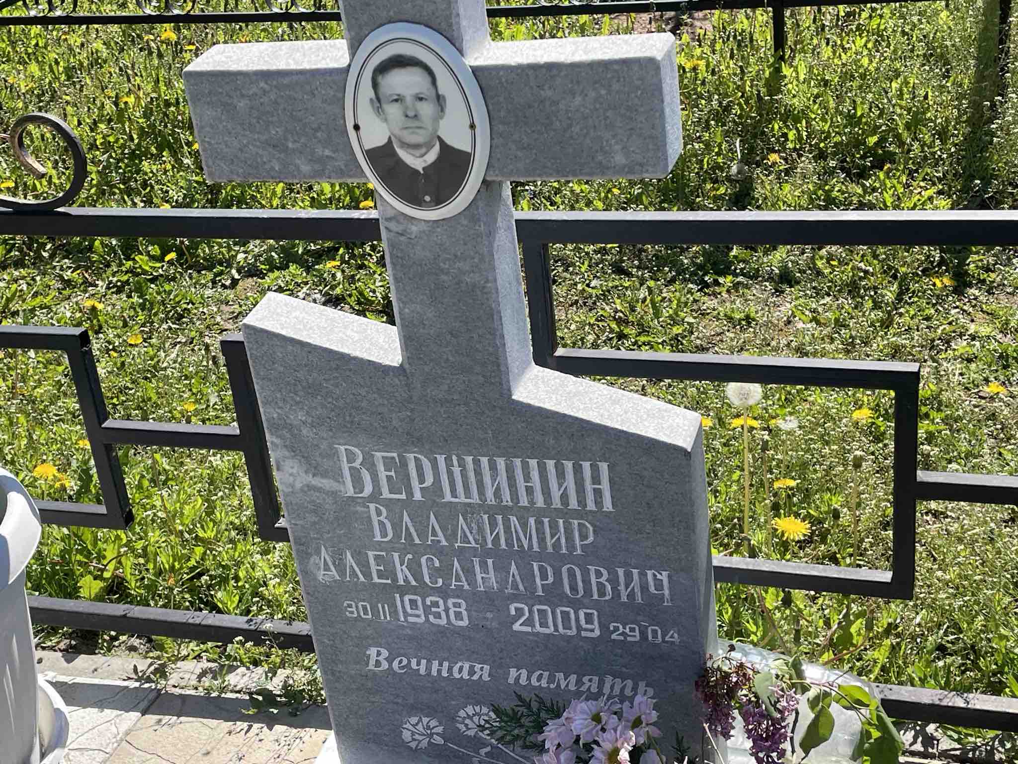 Вершинин Владимир Александрович