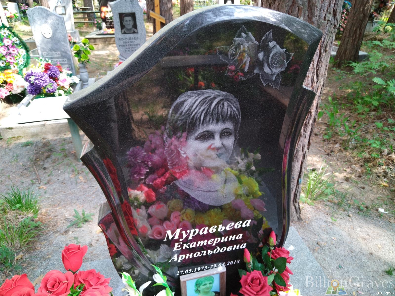 Муравьева Екатерина Арнольдовна