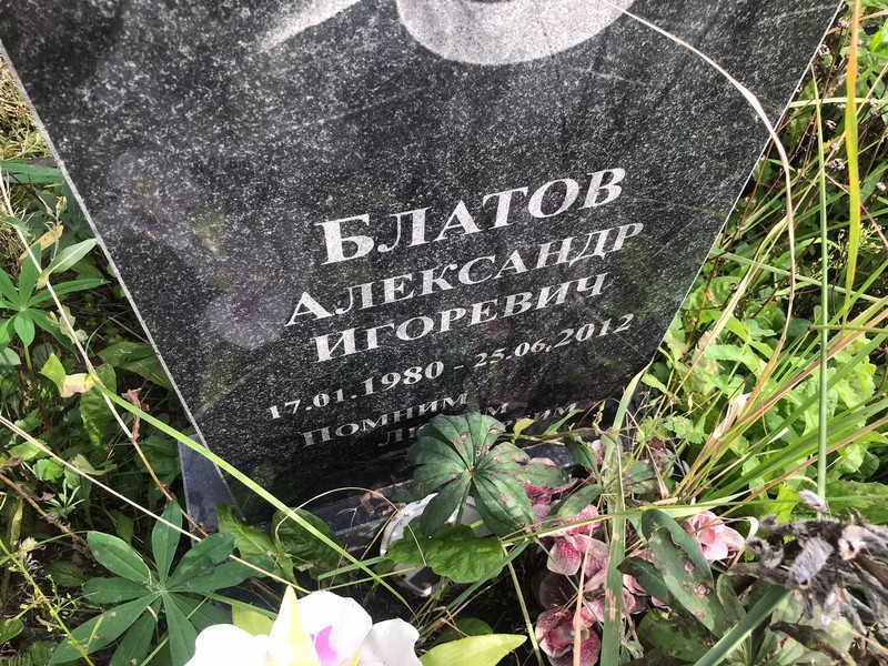 Блатов