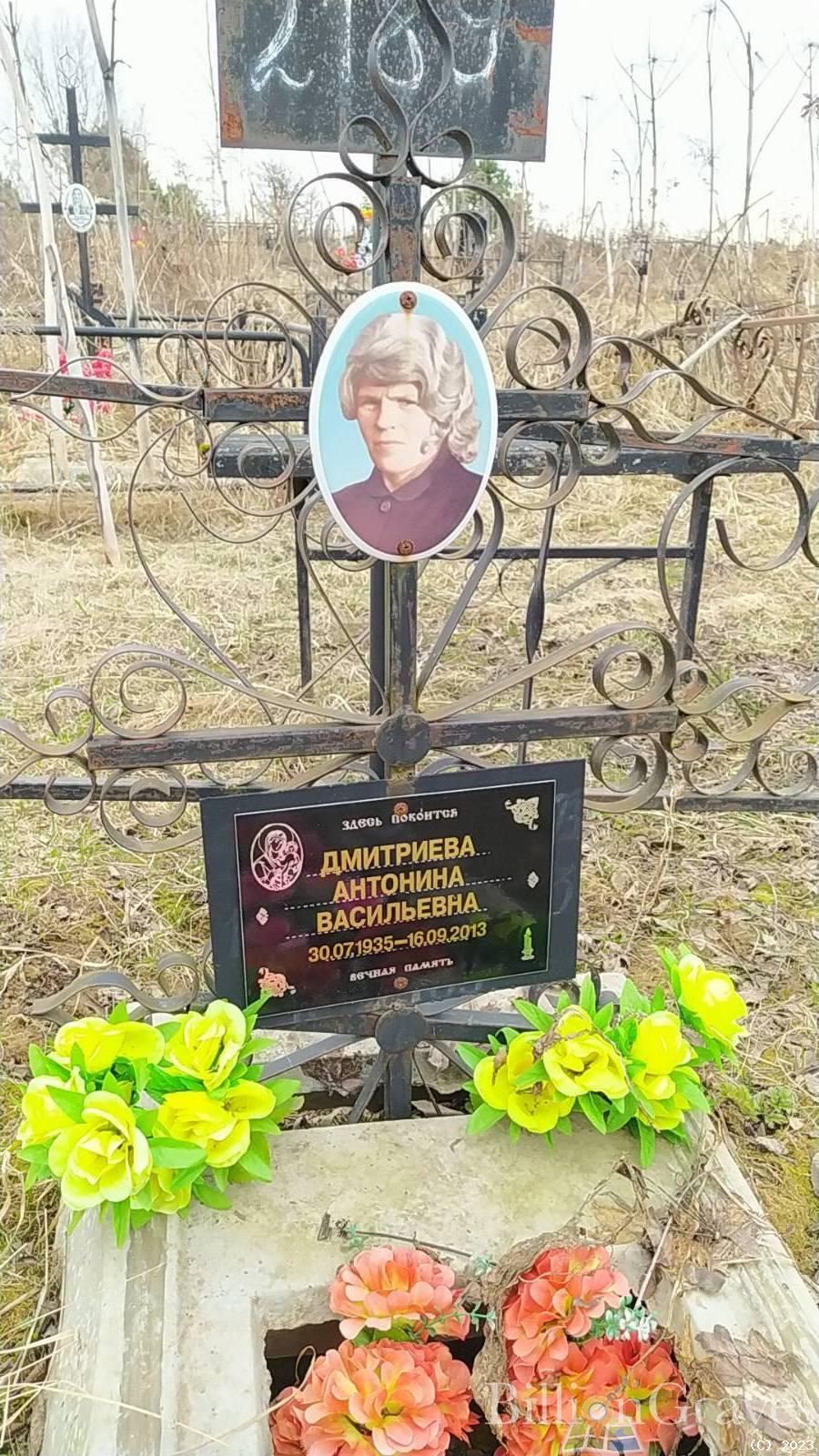 Дмитриева Антонина Васильевна