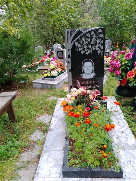 Рякшина Анфиса Фёдоровна