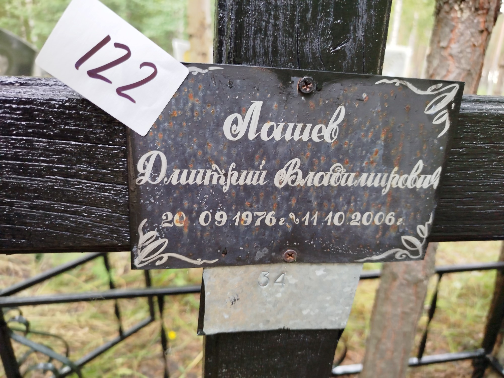 Лашев Дмитрий Владимирович