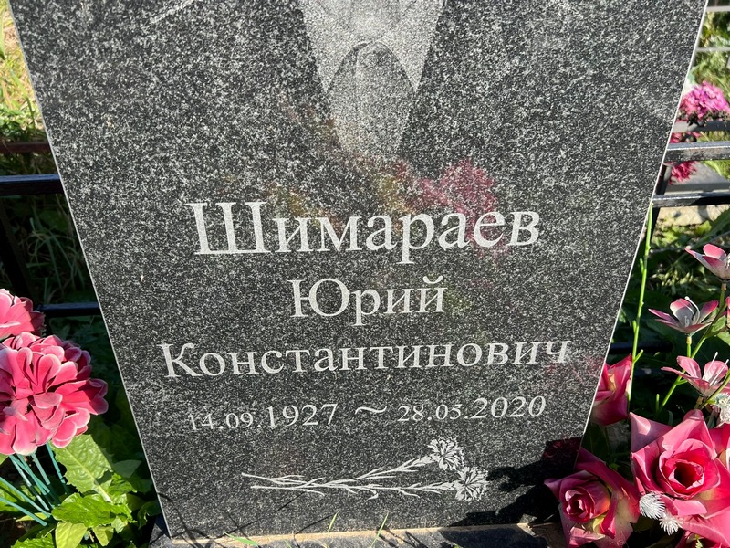 Шимараев