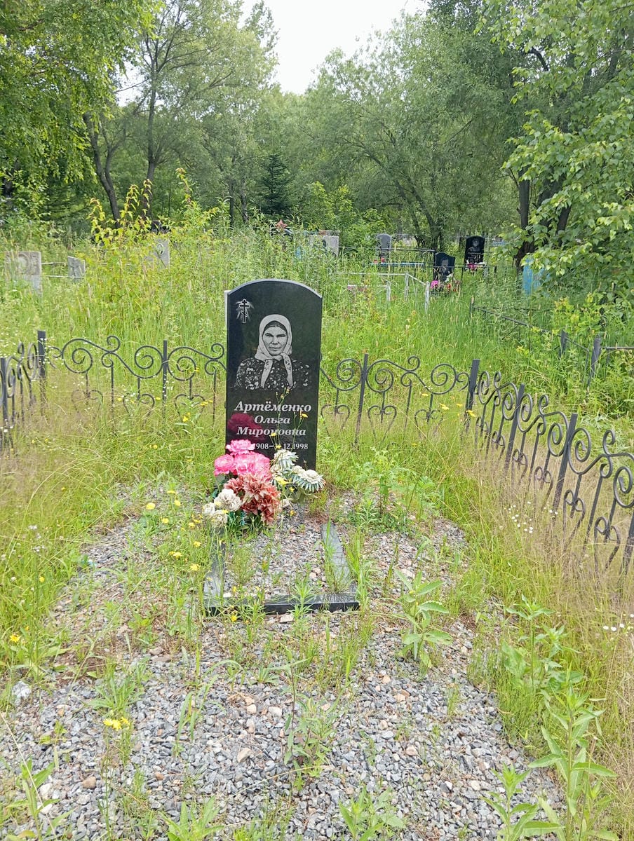 Артеменко Ольга Мироновна