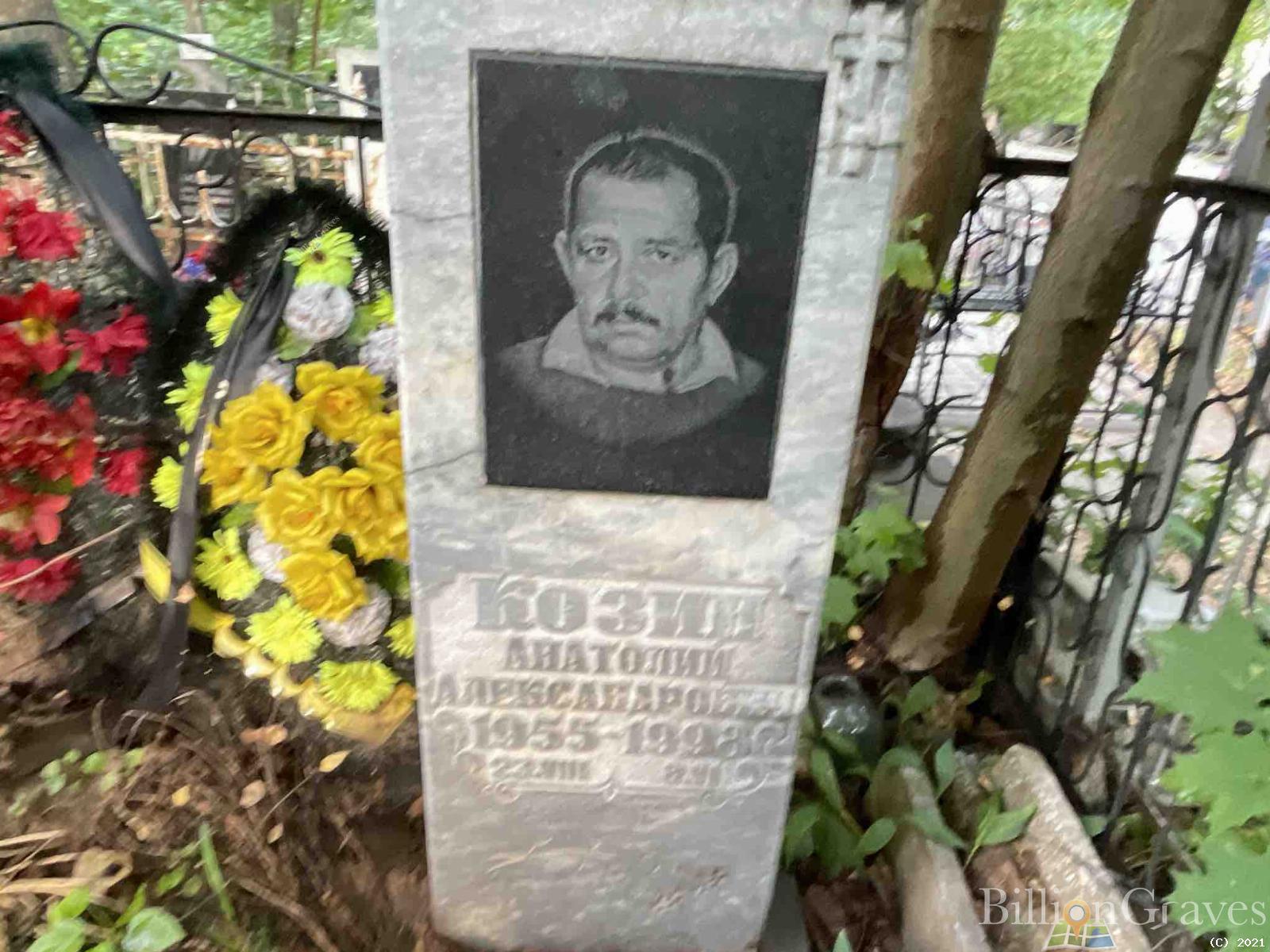 Козин Анатолий Александрович