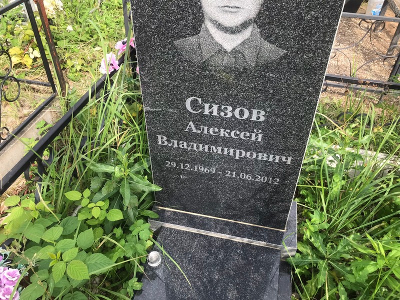 Сизов