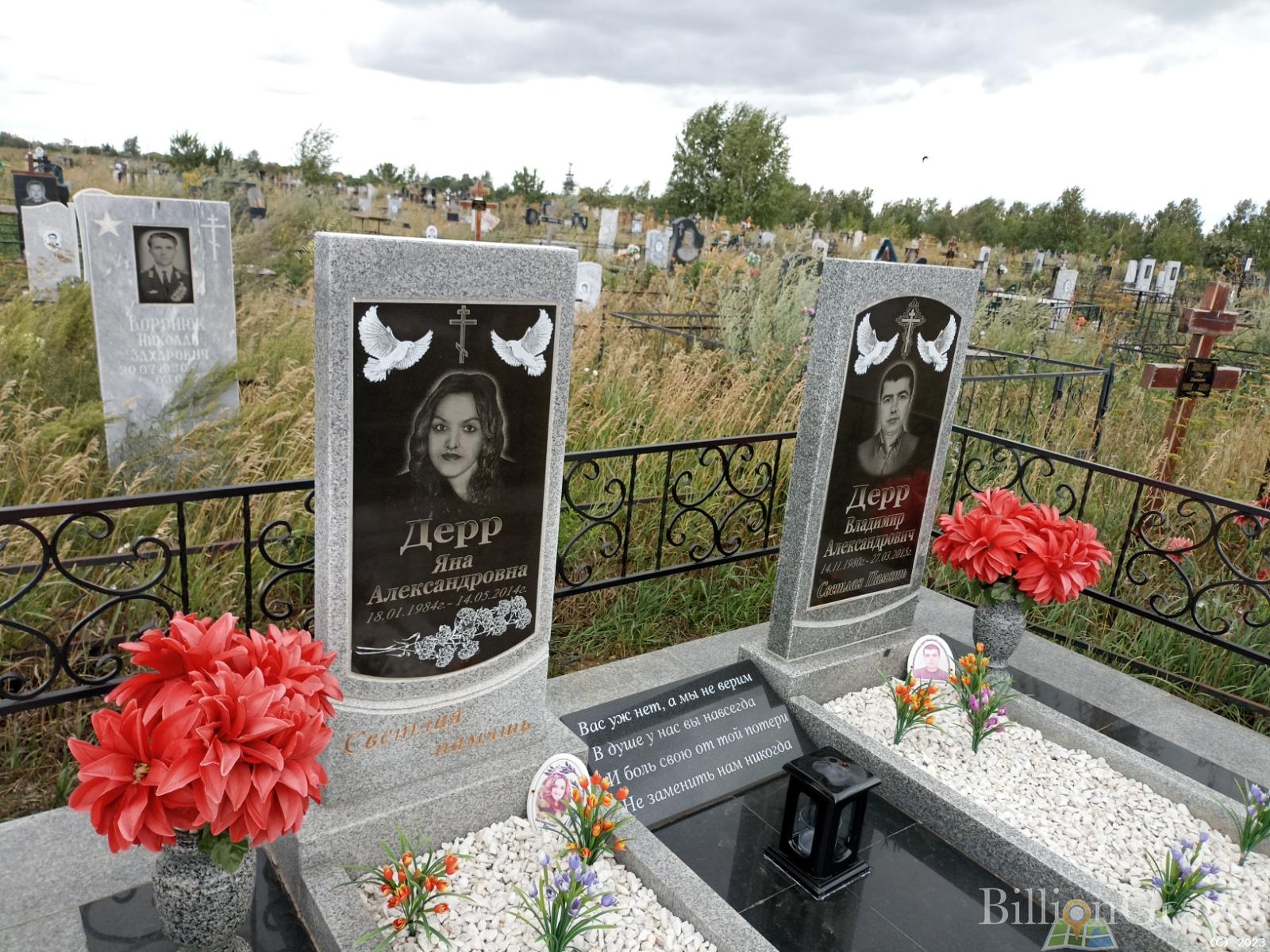 Дерр Владимир Александрович