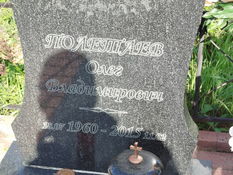 Полетаев