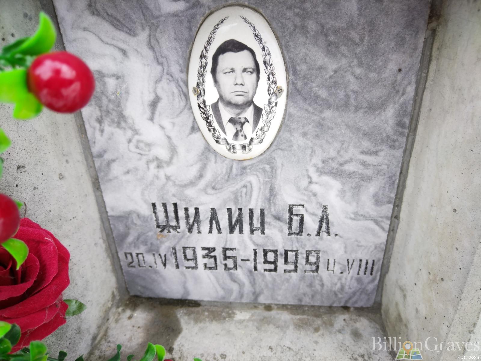 Жилин Б. А.