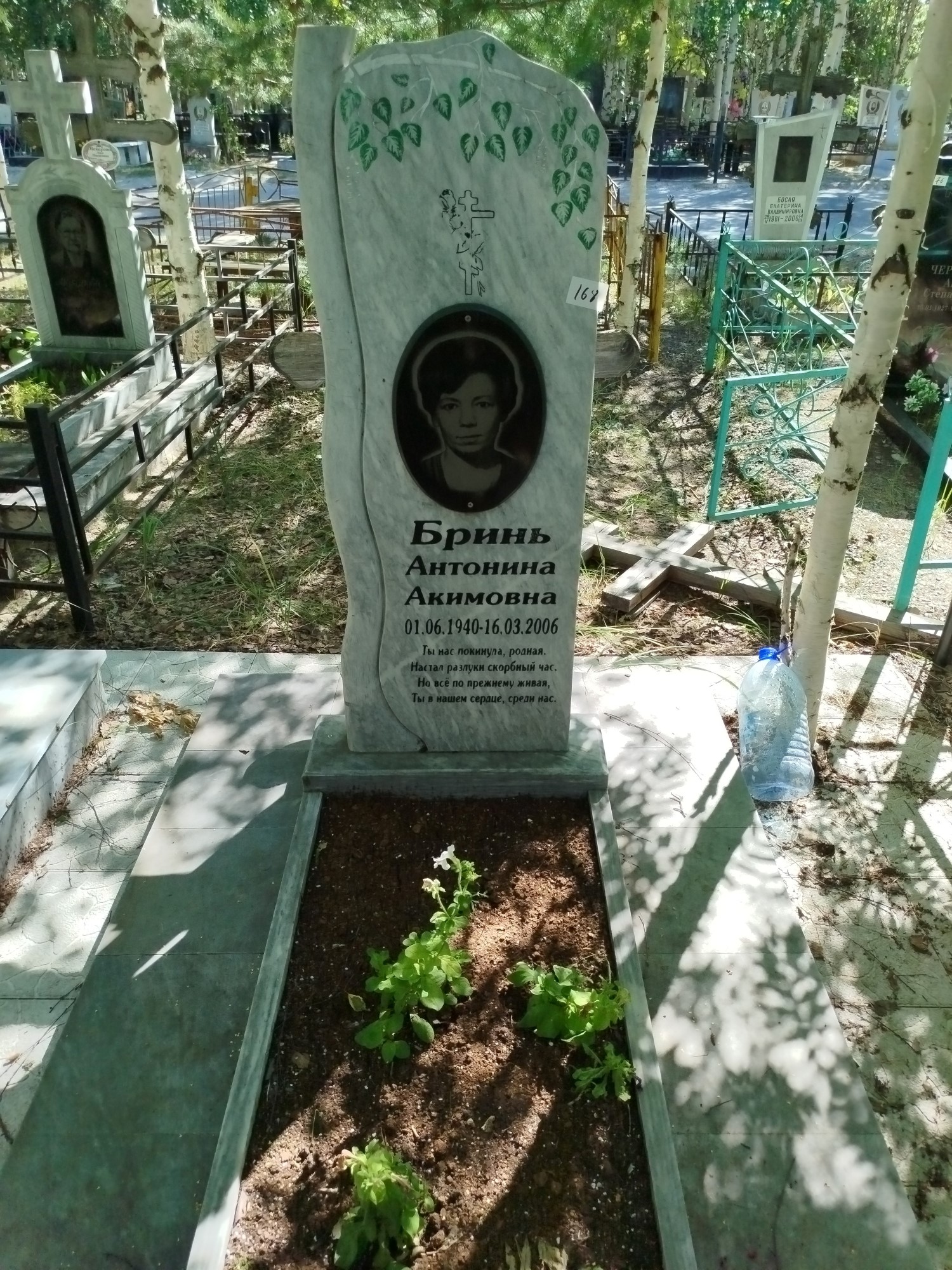 Бринь Антонина Акимовна
