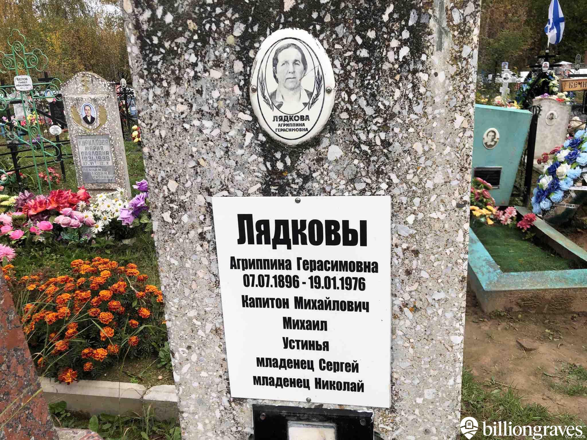 Лядкова Агриппина Герасимовна