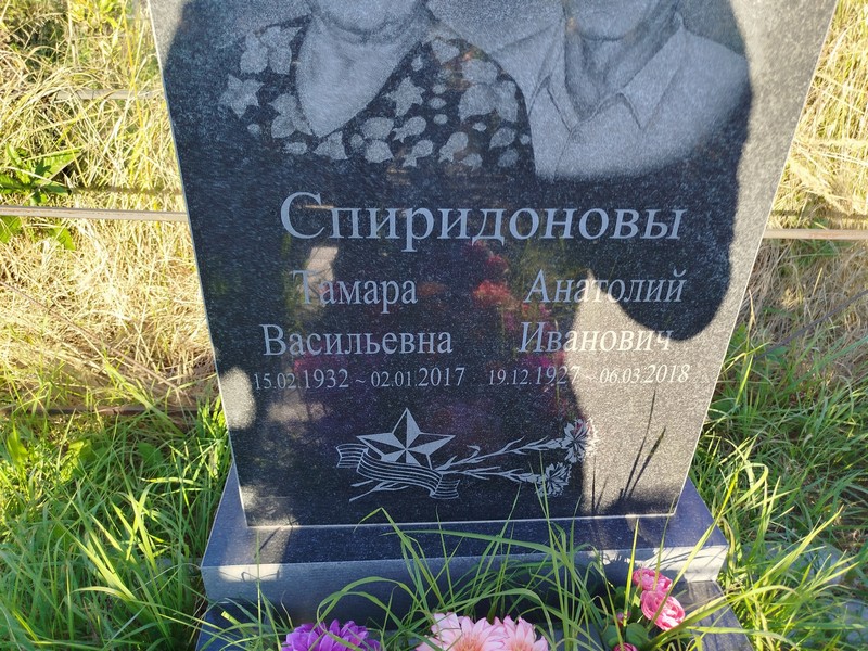 Спиридонова