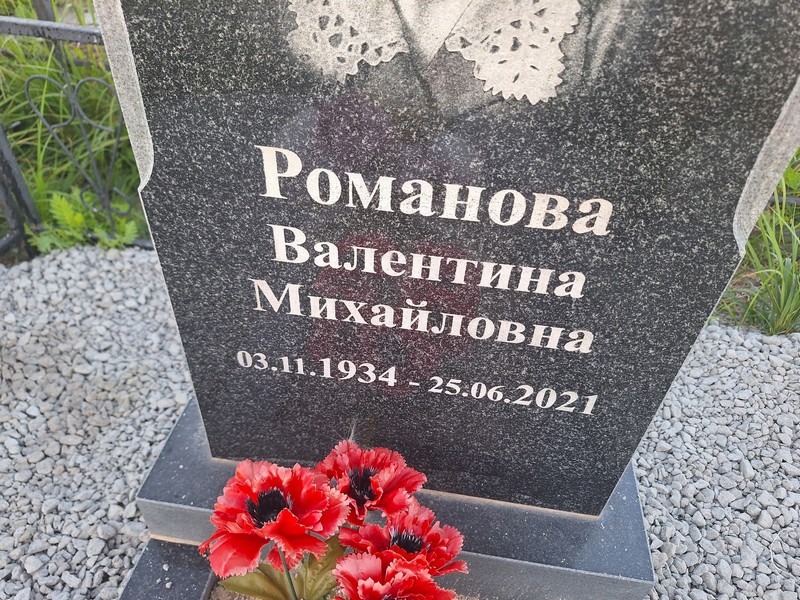 Романова