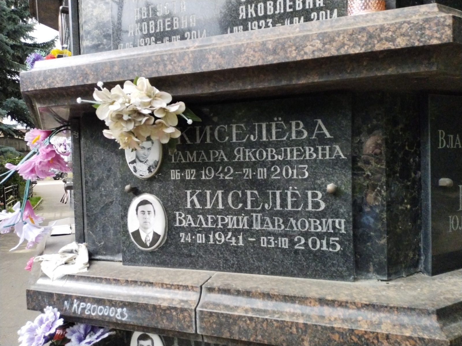 Кисилев Валерий Павлович