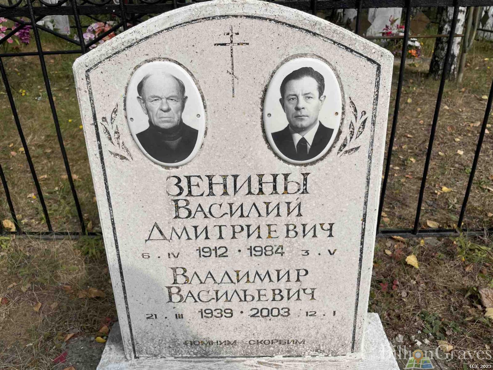 Зенин Владимир Васильевич