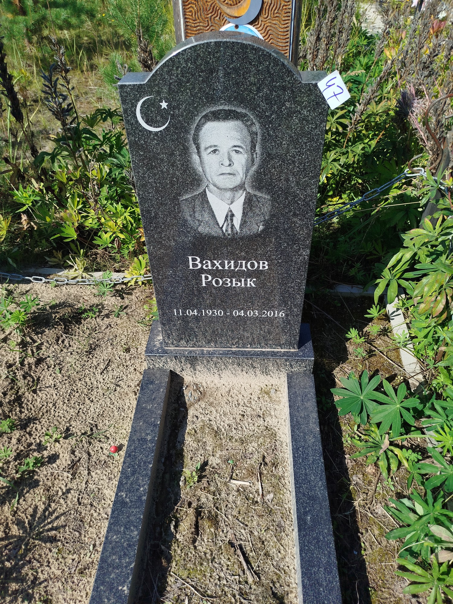 Вахидов Розык