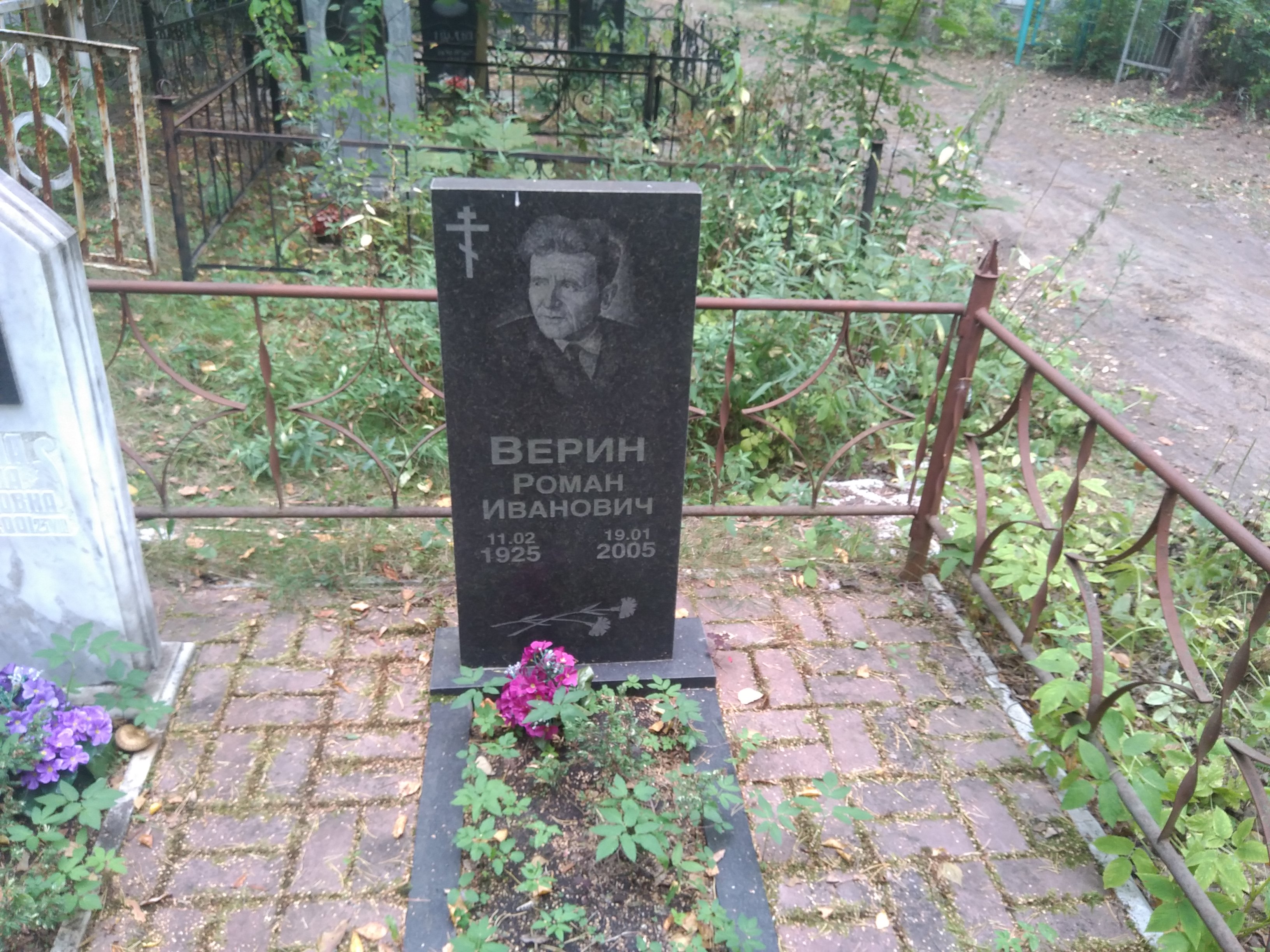 Верин Роман Иванович