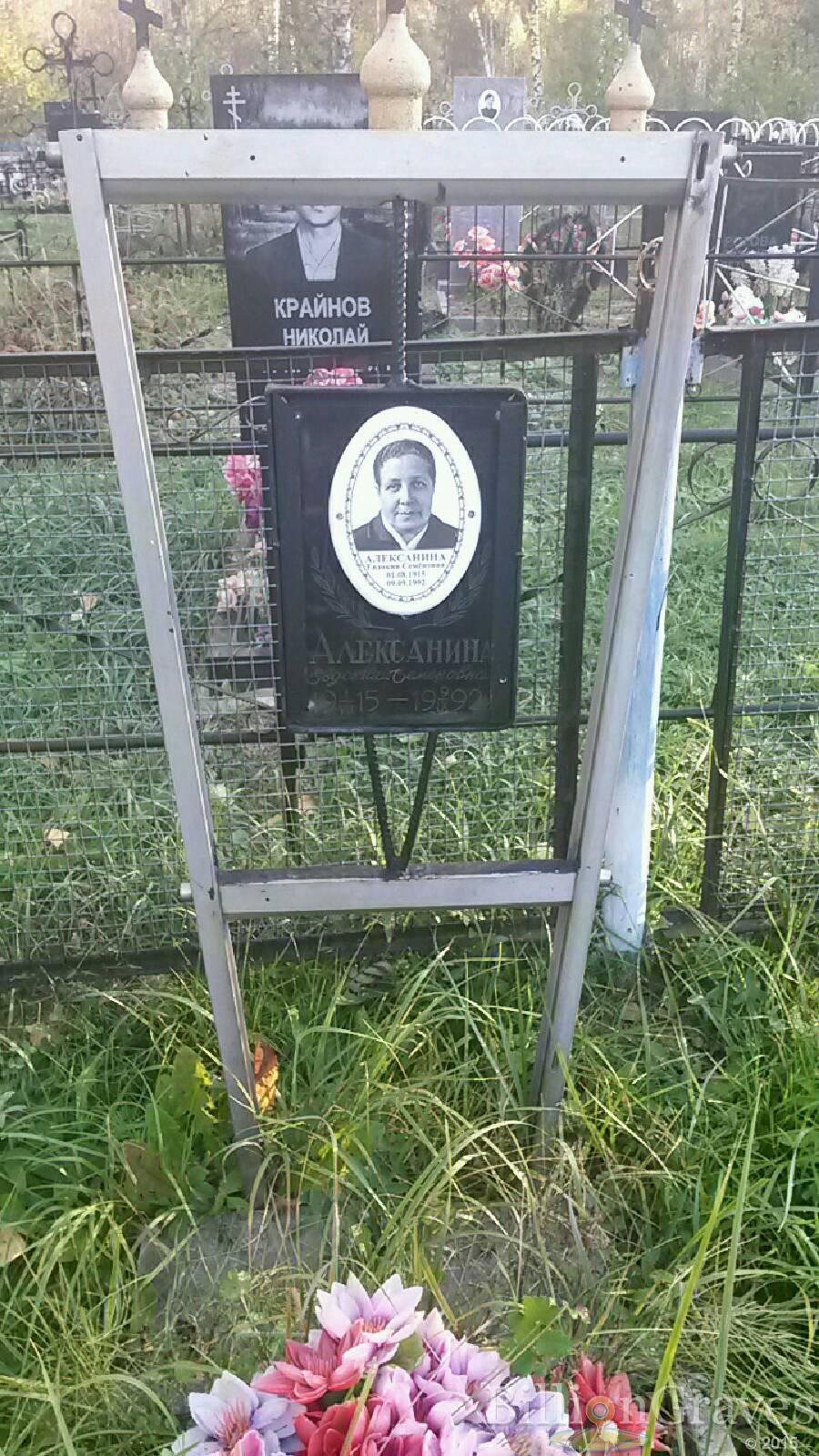 Алексанин Евдокия Семёновна