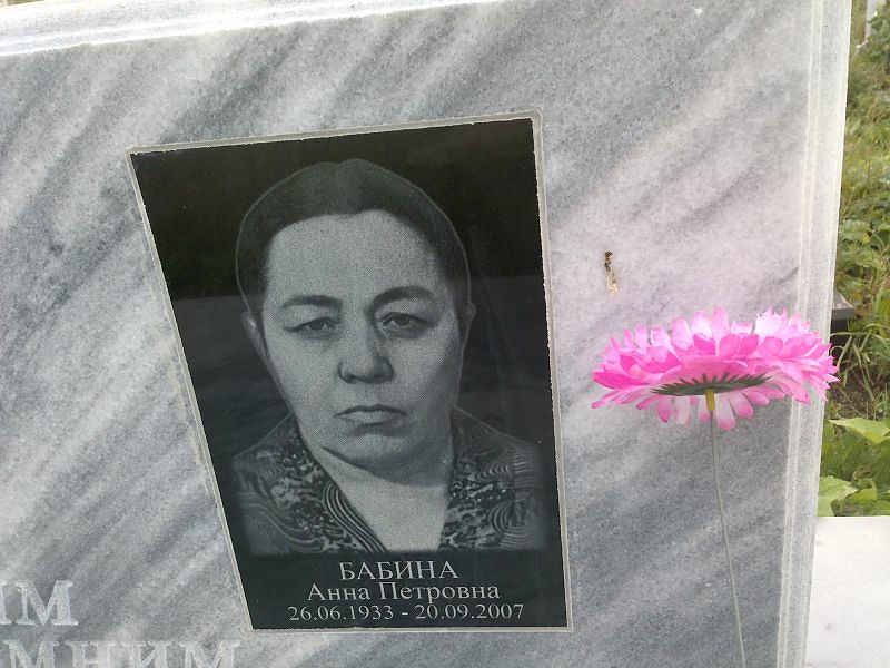 Бабина