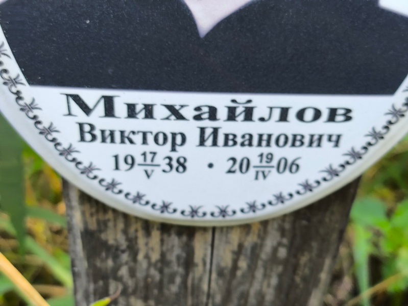 Михайлов
