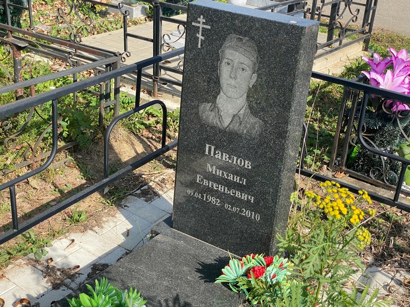 Павлов