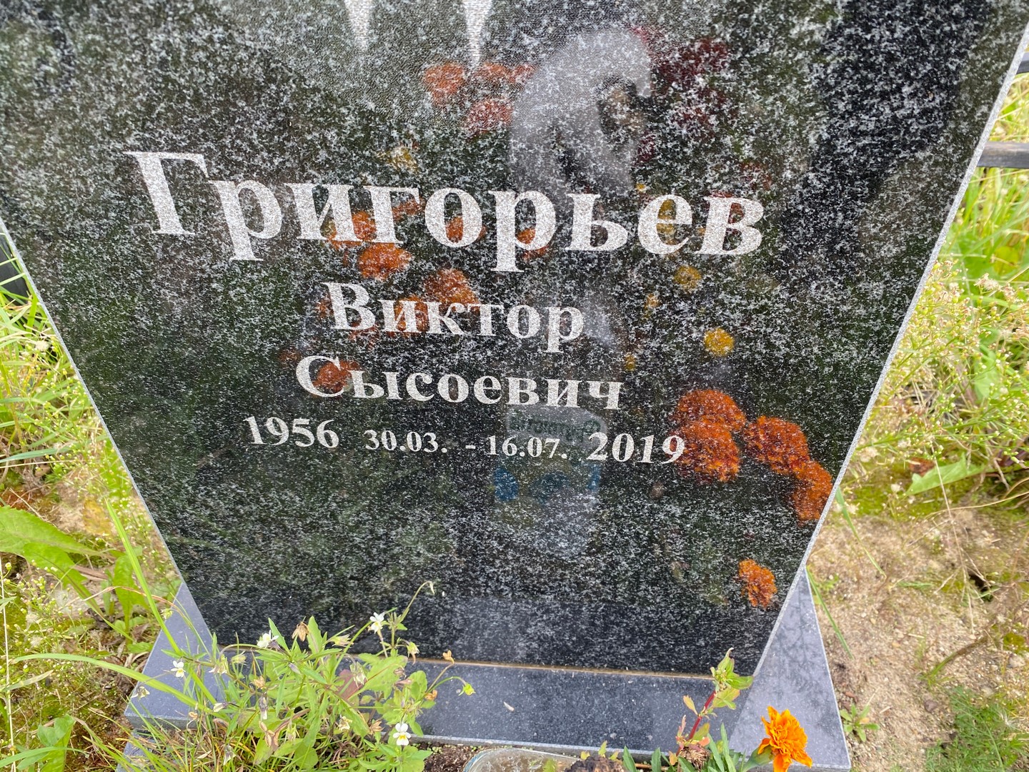 Григорьев