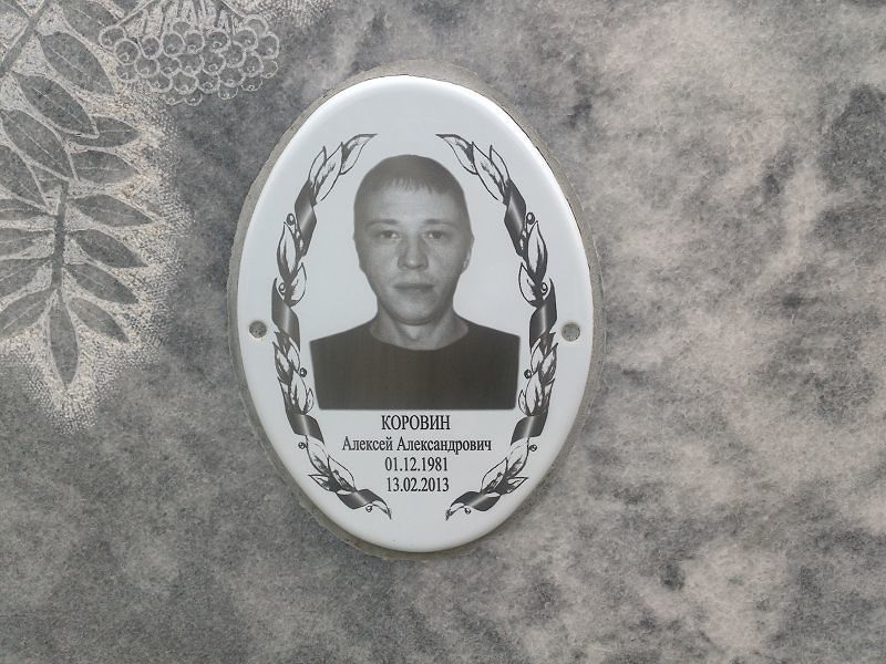 Коровин