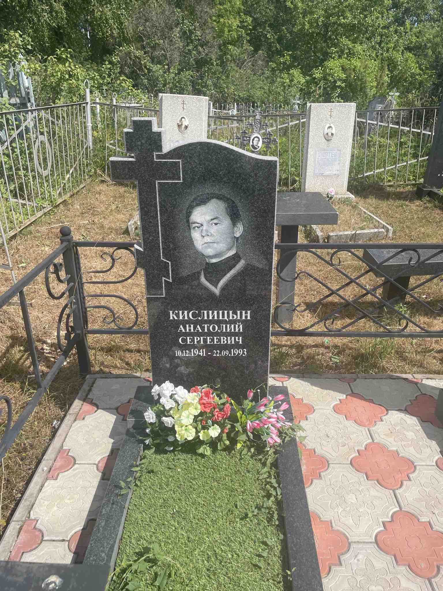 Кислицын Анатолий Сергеевич