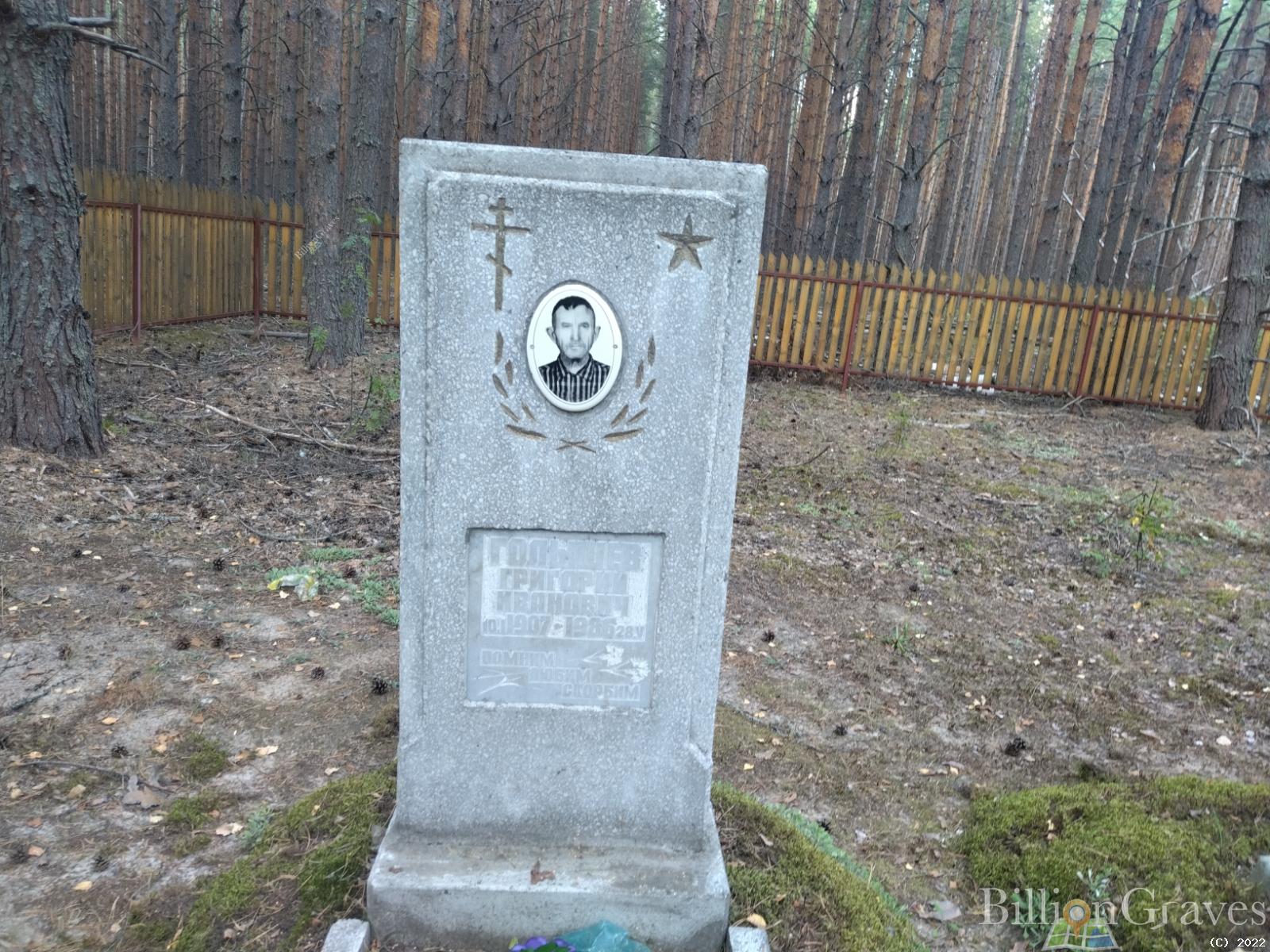Голышев Григорий Иванович