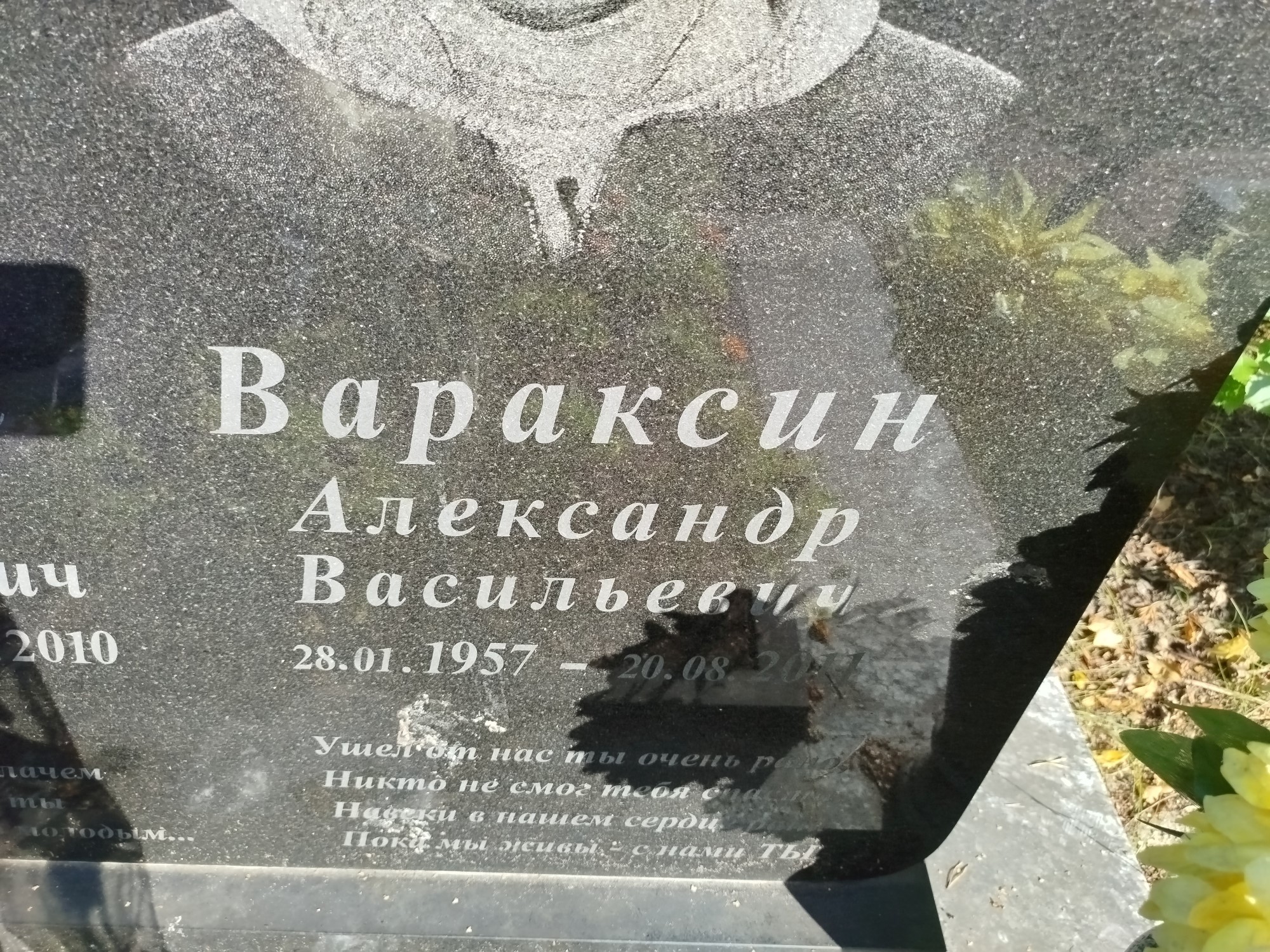Вараксин Александр Васильевич