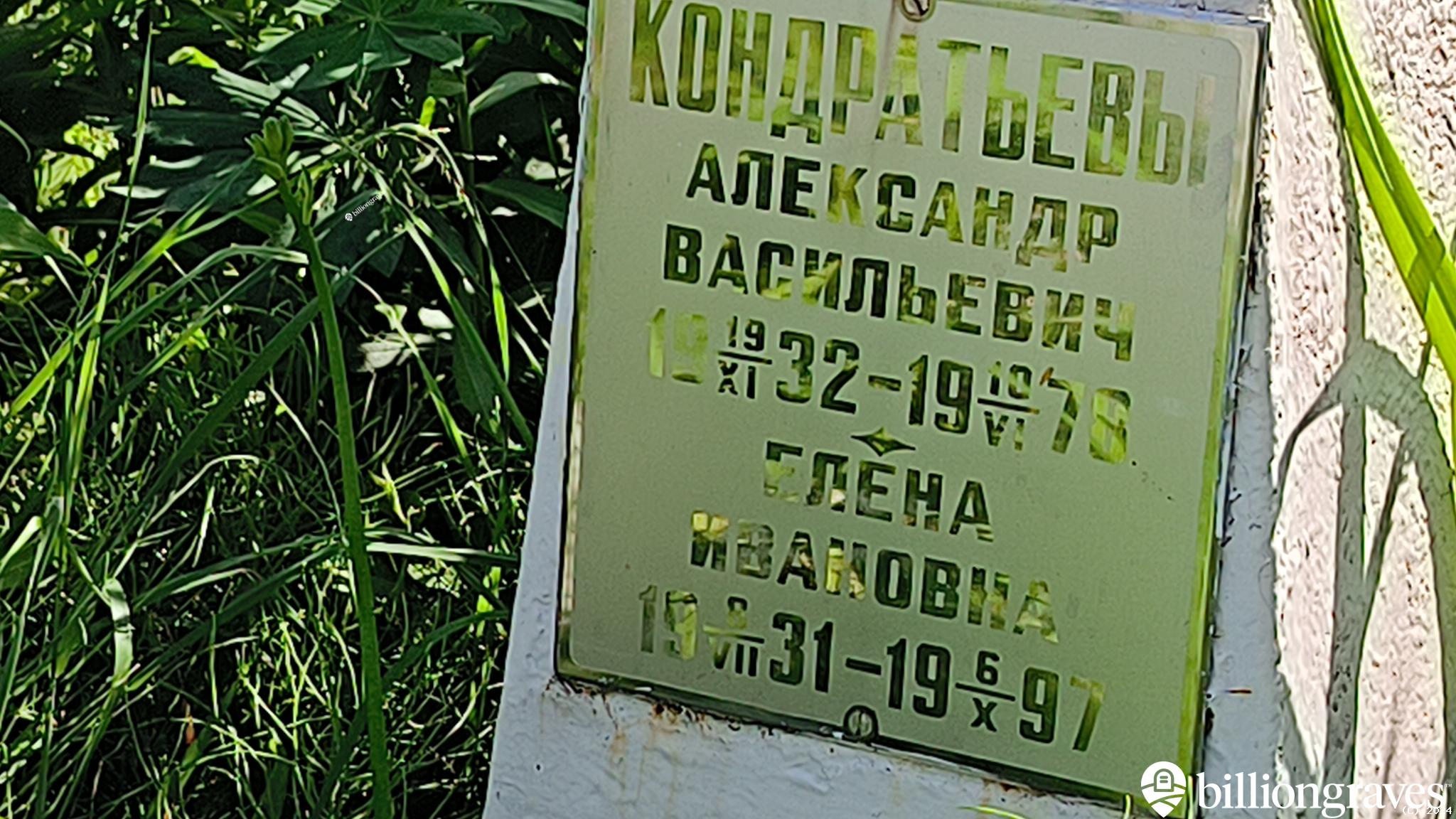 Кондратьев Александр Васильевич
