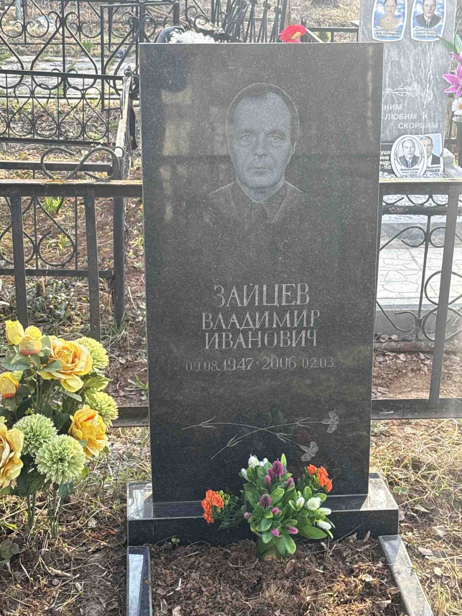 Зайцев Владимир Иванович